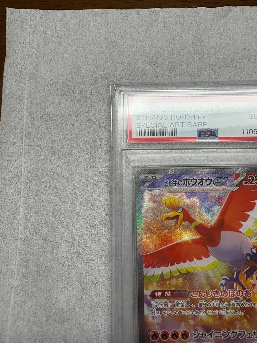 ヒビキのホウオウ SAR PSA10 ②|Yahoo!フリマ(旧PayPayフリマ) ヒビキのホウオウ SAR PSA10 ②|Yahoo!フリマ(旧PayPayフリマ)