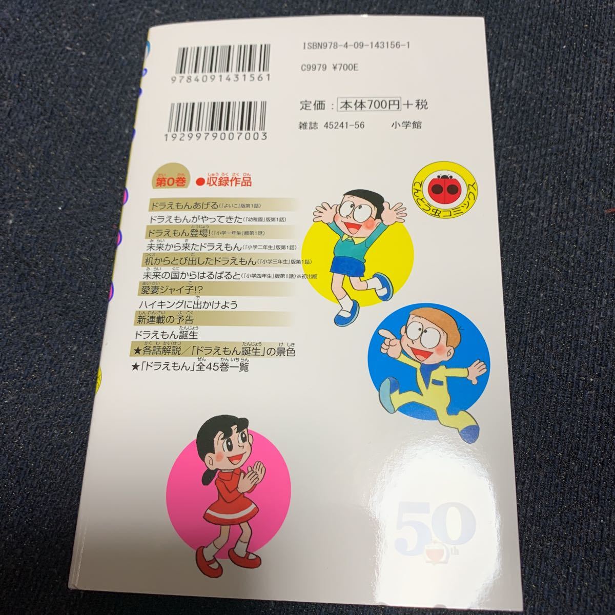 ヤフオク ドラえもん 0巻 初版 第1刷 小学館 てんとう虫 ヤフオク ドラえもん 0巻 初版 第1刷 小学館 てんとう虫