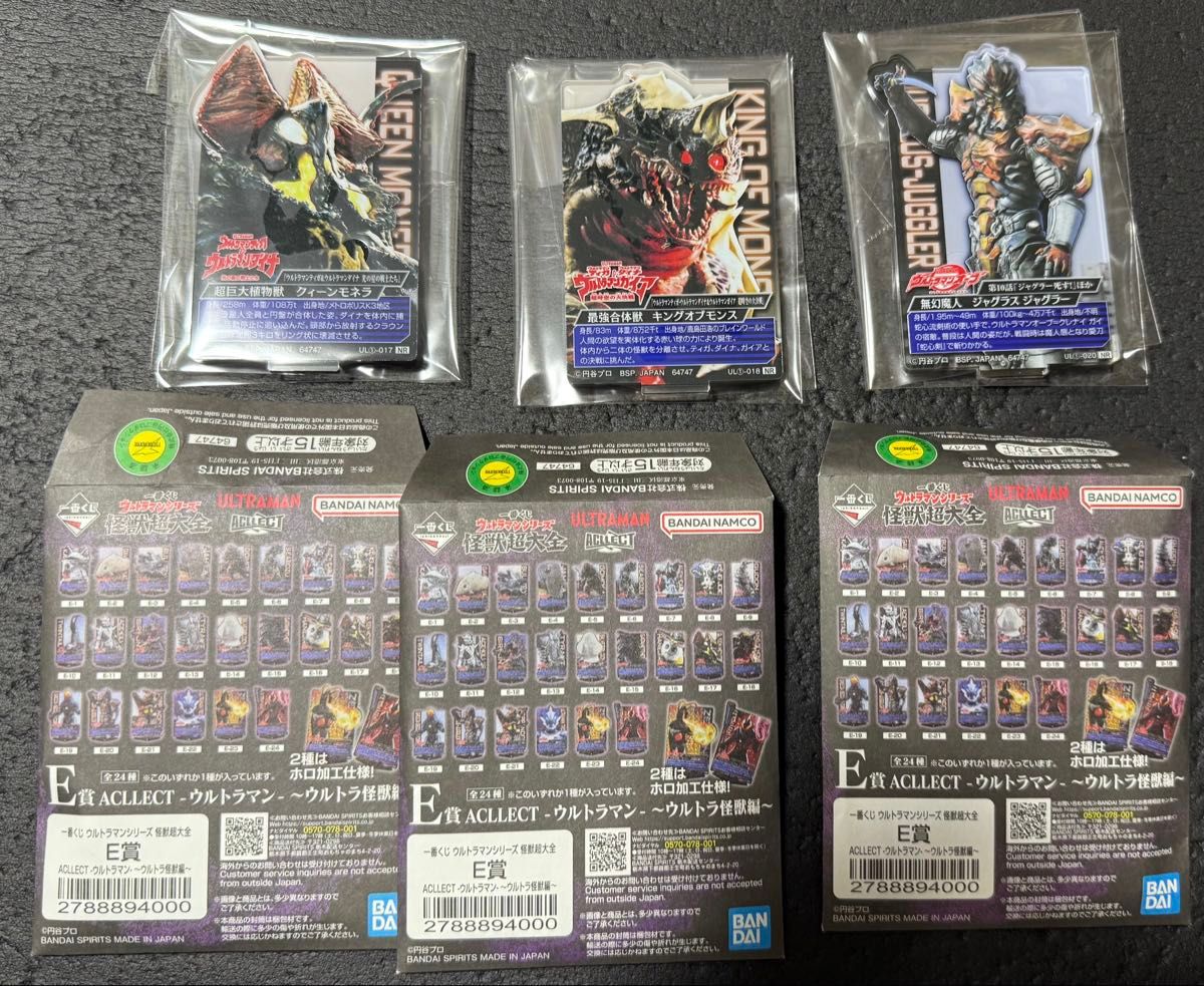 一番くじ 怪獣超大全 B賞 D賞 E賞 まとめ売り ウルトラマン 一番くじ 怪獣超大全 B賞 D賞 E賞 まとめ売り ウルトラマン