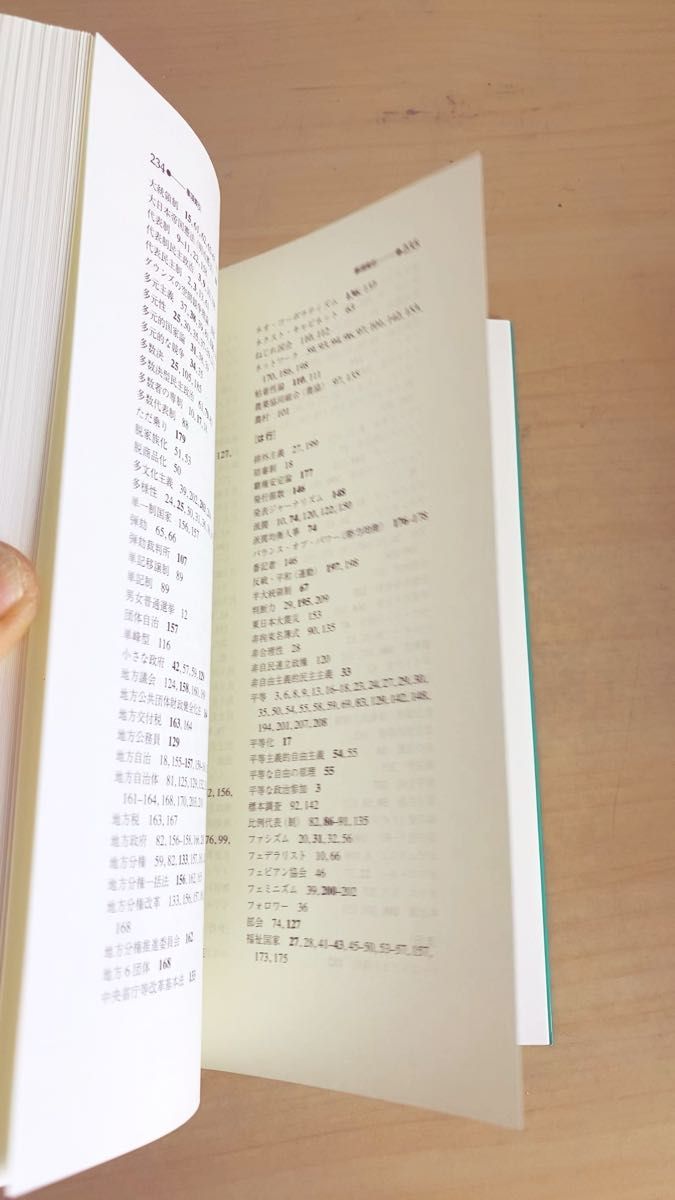 政治学 川出良枝/谷口将紀 東京大学出版会