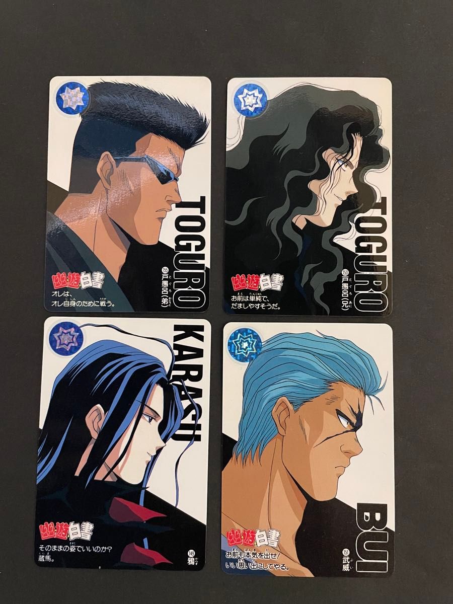幽遊白書カードダス 戸愚呂チーム 4枚セット|Yahoo!フリマ(旧 幽遊白書カードダス 戸愚呂チーム 4枚セット|Yahoo!フリマ(旧