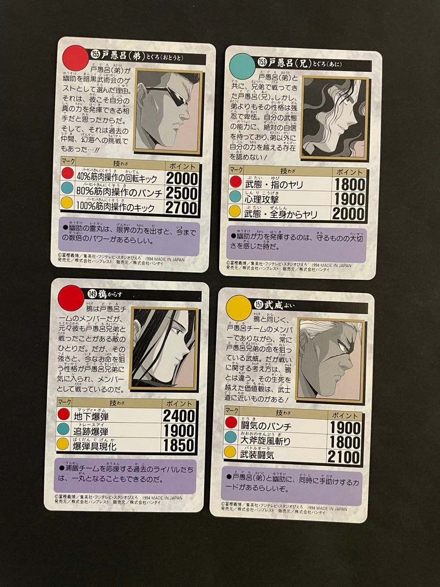 幽遊白書カードダス 戸愚呂チーム 4枚セット|Yahoo!フリマ(旧 幽遊白書カードダス 戸愚呂チーム 4枚セット|Yahoo!フリマ(旧