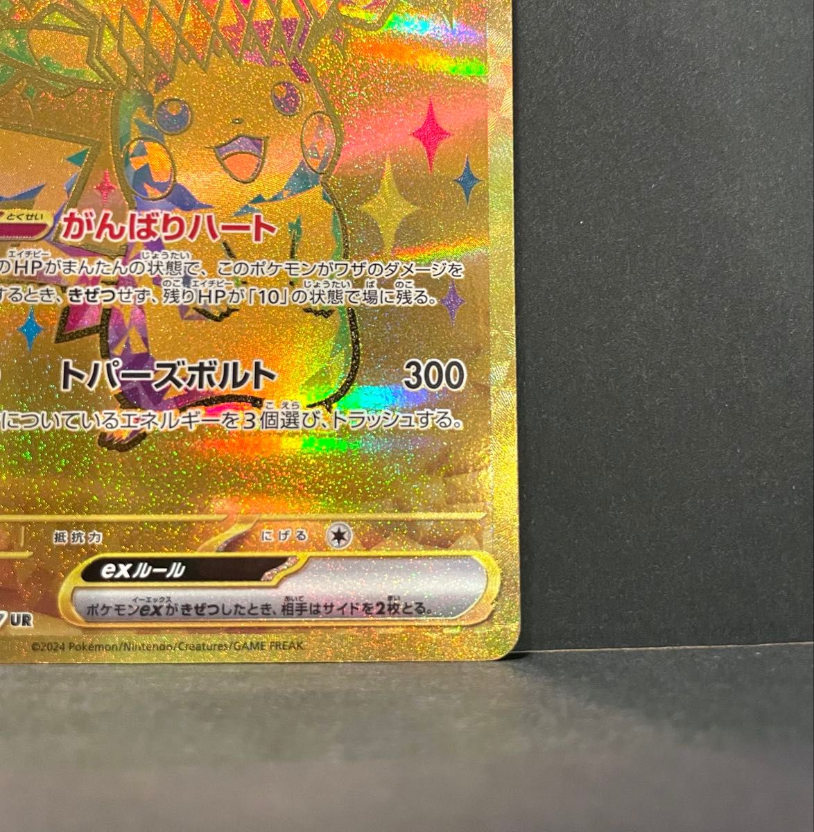 ポケモンカード ピカチュウex UR sv8a 236/187 テラスタルフェス ポケモンカード ピカチュウex UR sv8a 236/187 テラスタルフェス