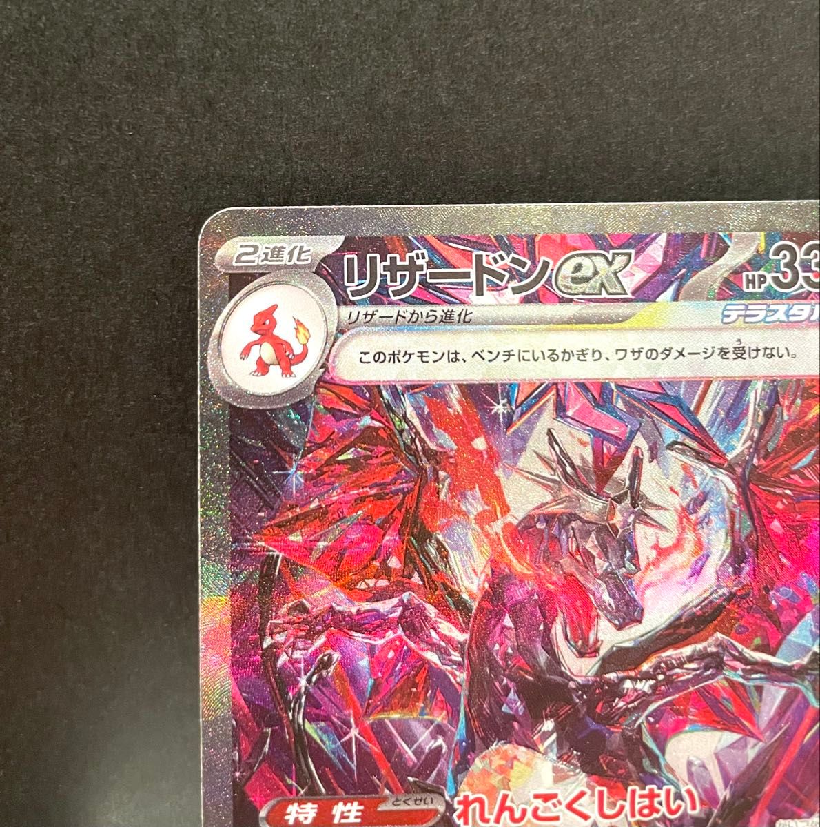 ポケモンカード リザードンex SAR sv4a 349/190 シャイニー ポケモンカード リザードンex SAR sv4a 349/190 シャイニー