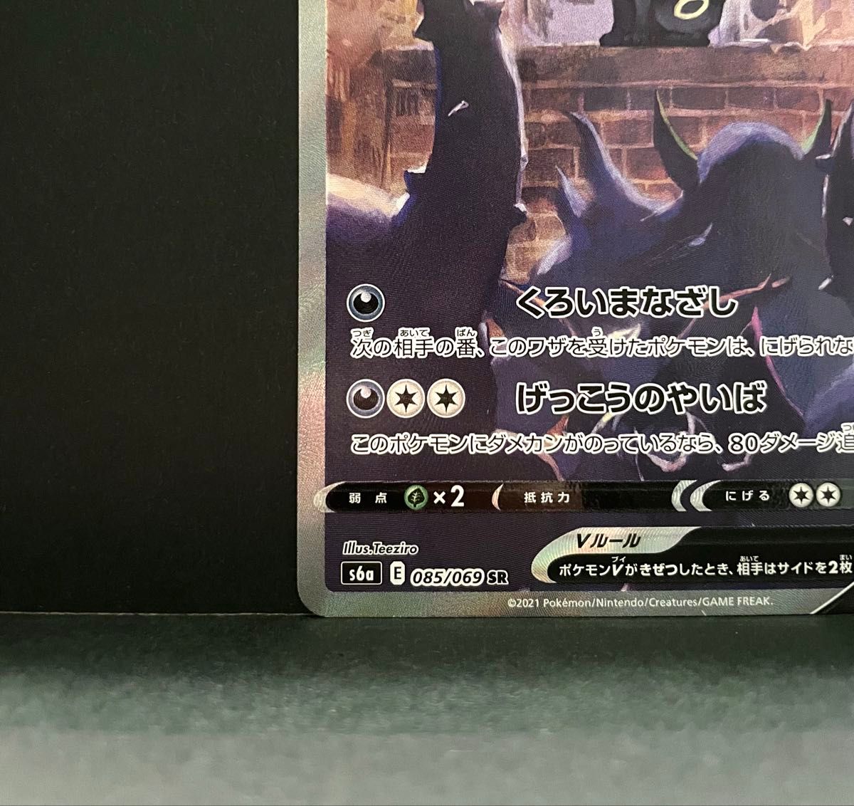 ポケモンカード ブラッキーV 085/069 s6a ポケカ SR SA ポケモンカード ブラッキーV 085/069 s6a ポケカ SR SA