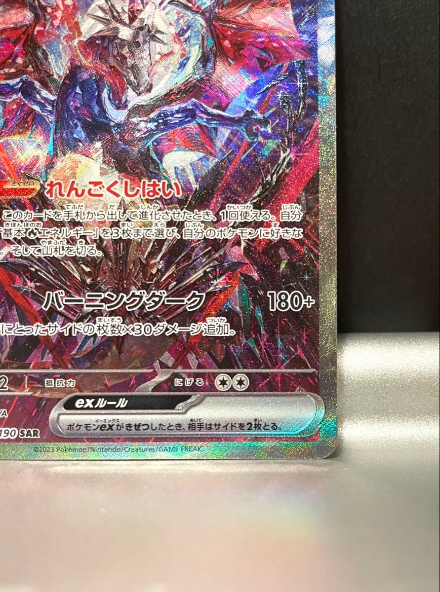 ポケモンカード リザードンex SAR sv4a 349/190 シャイニー ポケモンカード リザードンex SAR sv4a 349/190 シャイニー