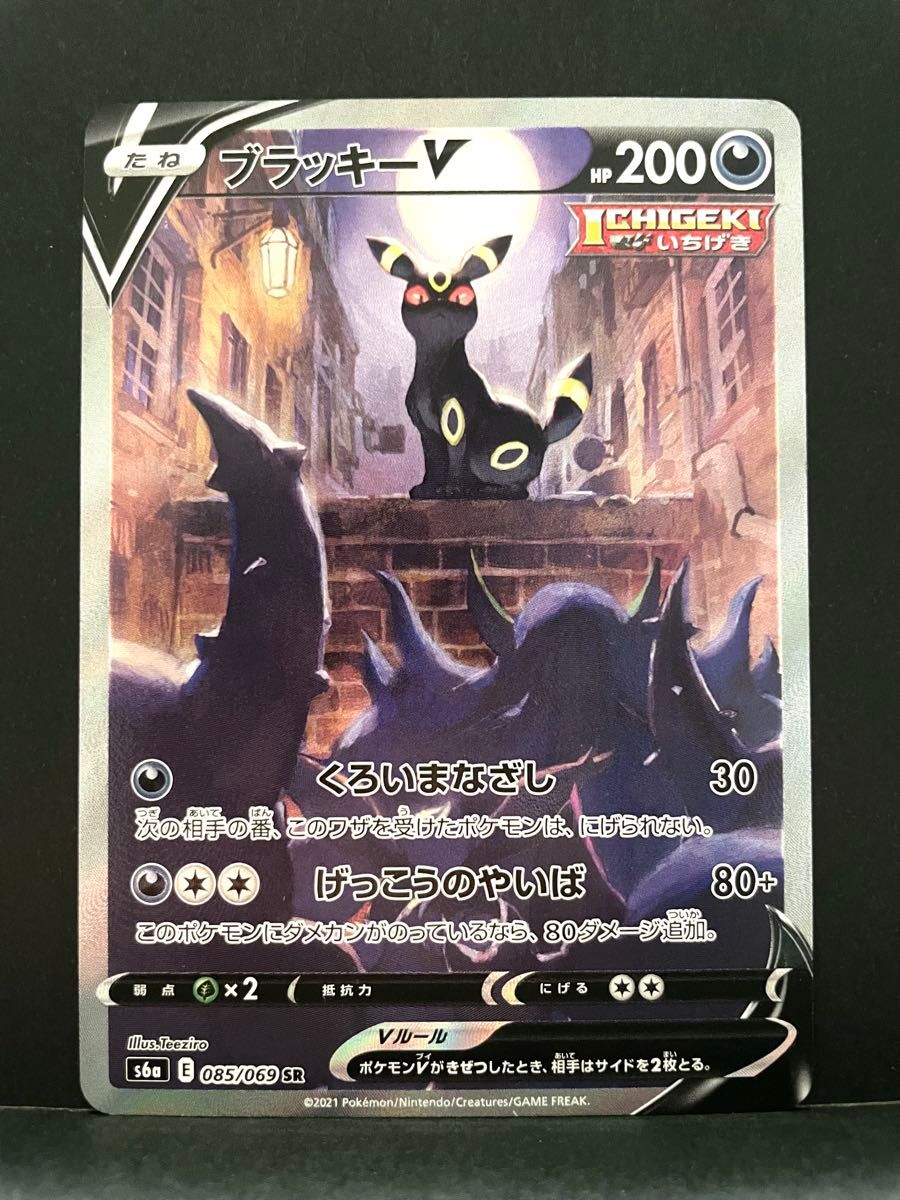 ポケモンカード ブラッキーV 085/069 s6a ポケカ SR SA ポケモンカード ブラッキーV 085/069 s6a ポケカ SR SA
