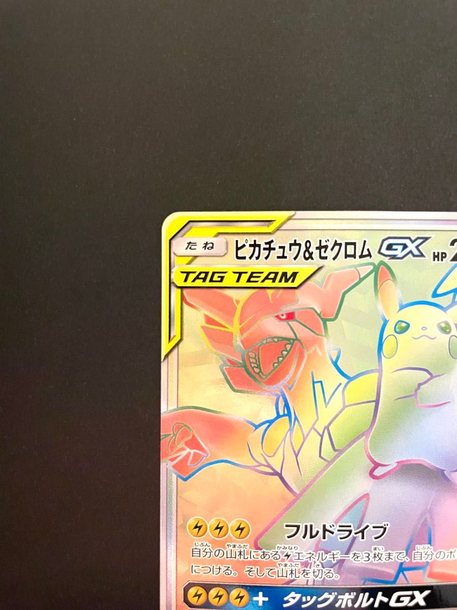 ポケモンカード ピカチュウ&ゼクロムGX HR SM9 112/095 ポケカ ポケモンカード ピカチュウ&ゼクロムGX HR SM9 112/095 ポケカ