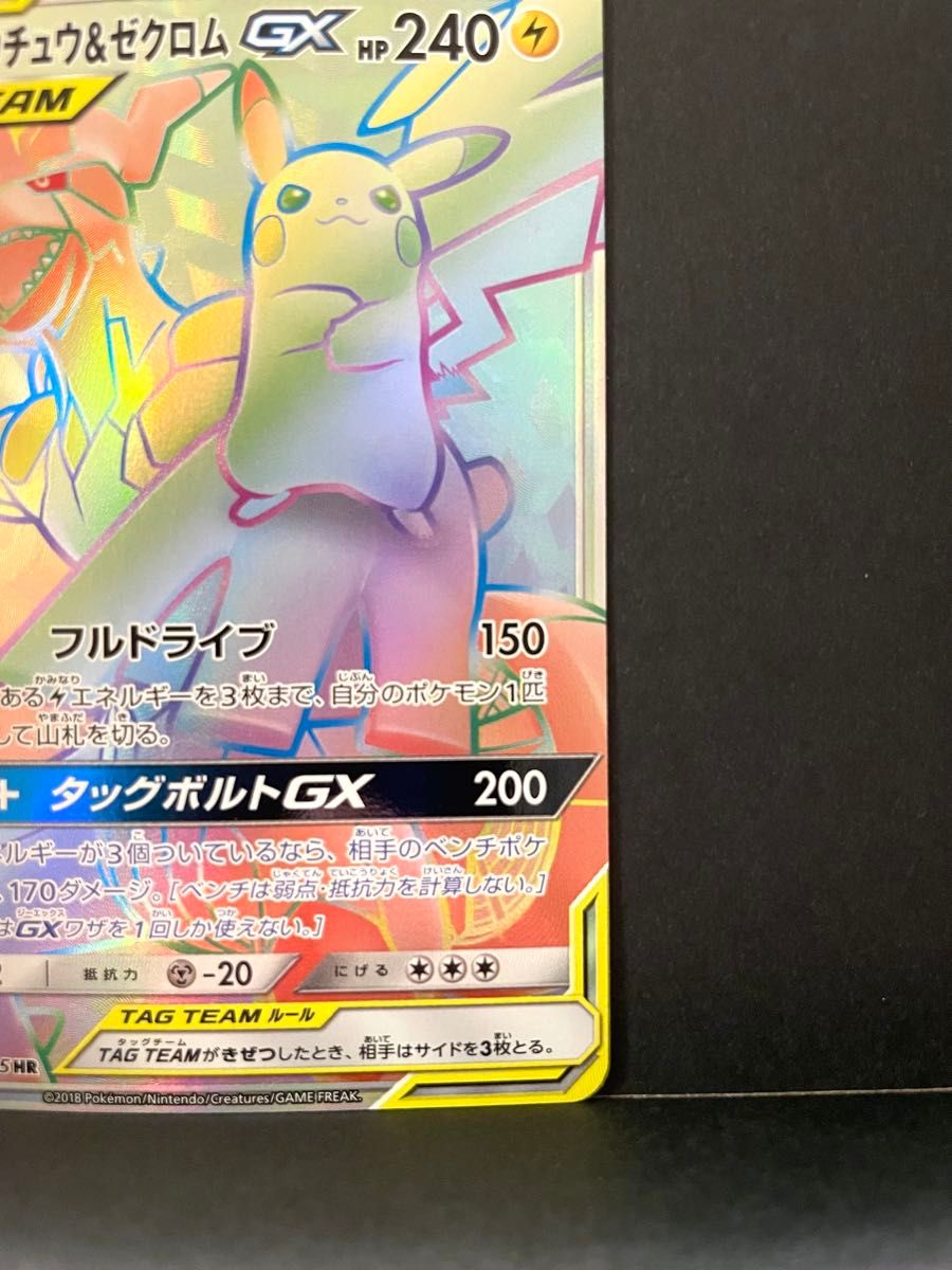 ポケモンカード ピカチュウ&ゼクロムGX HR SM9 112/095 ポケカ ポケモンカード ピカチュウ&ゼクロムGX HR SM9 112/095 ポケカ