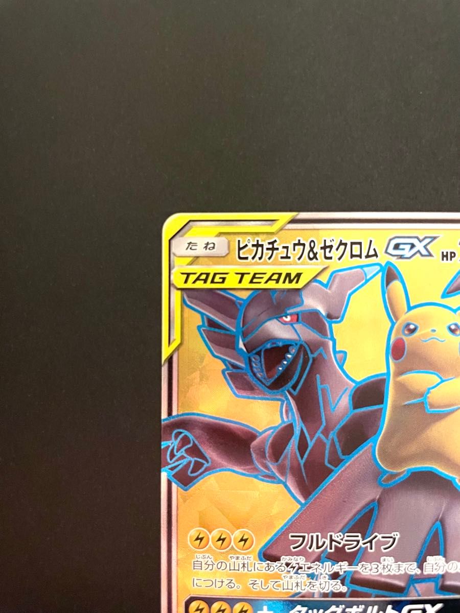 ポケモンカード ピカチュウ&ゼクロムGX SR SM9 100/095 ポケカ ポケモンカード ピカチュウ&ゼクロムGX SR SM9 100/095 ポケカ