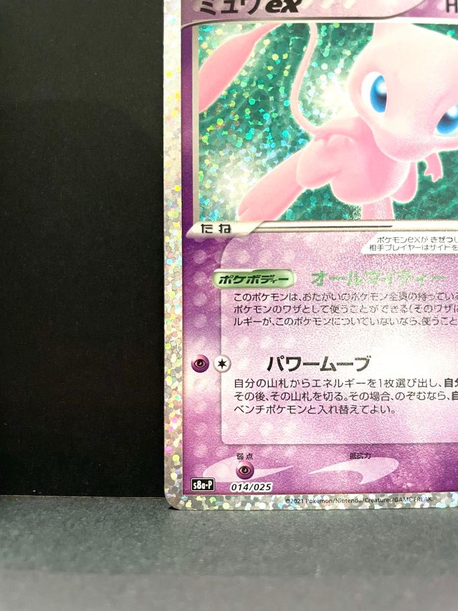 ポケモンカード ミュウex s8a-P プロモ 25th ポケカ ミュウ ポケモンカード ミュウex s8a-P プロモ 25th ポケカ ミュウ