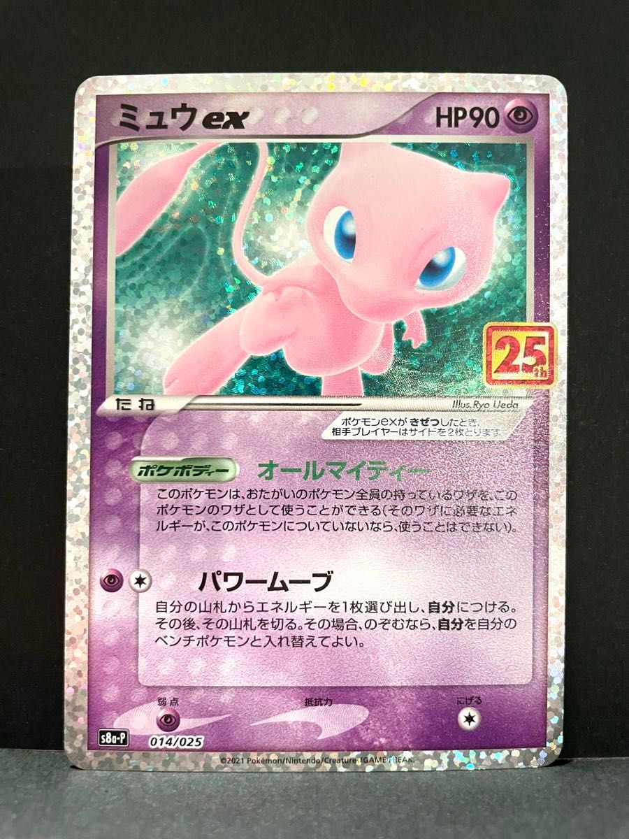 ポケモンカード ミュウex s8a-P プロモ 25th ポケカ ミュウ ポケモンカード ミュウex s8a-P プロモ 25th ポケカ ミュウ