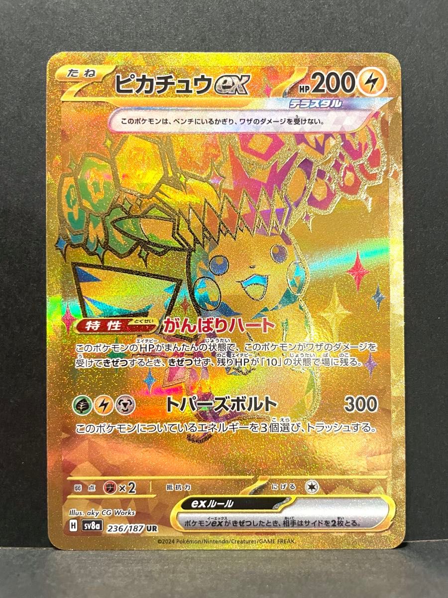 ポケモンカード ピカチュウex UR sv8a 236/187 テラスタルフェス ポケモンカード ピカチュウex UR sv8a 236/187 テラスタルフェス