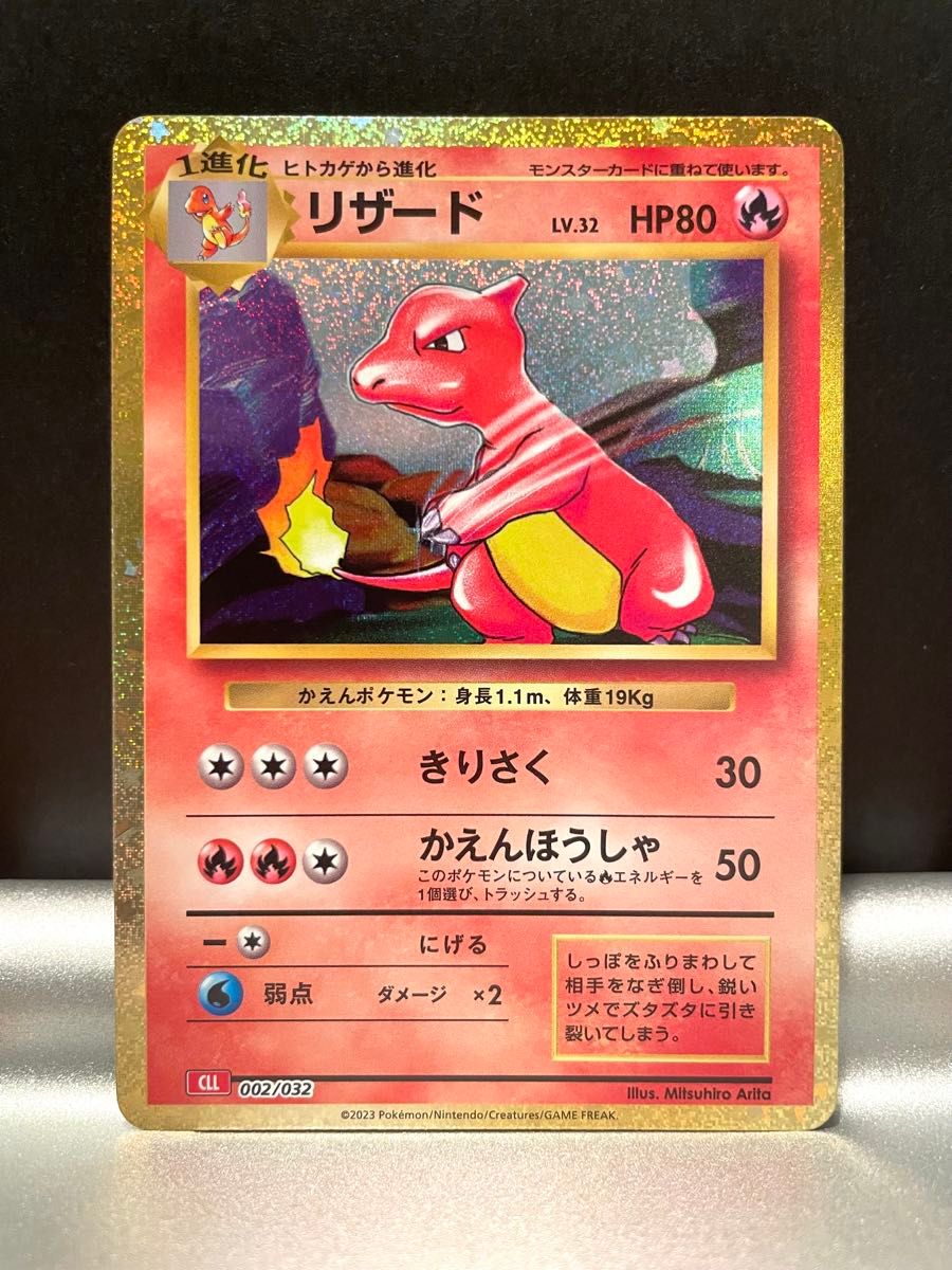ポケモンカード クラシック ヒトカゲ リザード ゼニガメ ポケモンカード クラシック ヒトカゲ リザード ゼニガメ