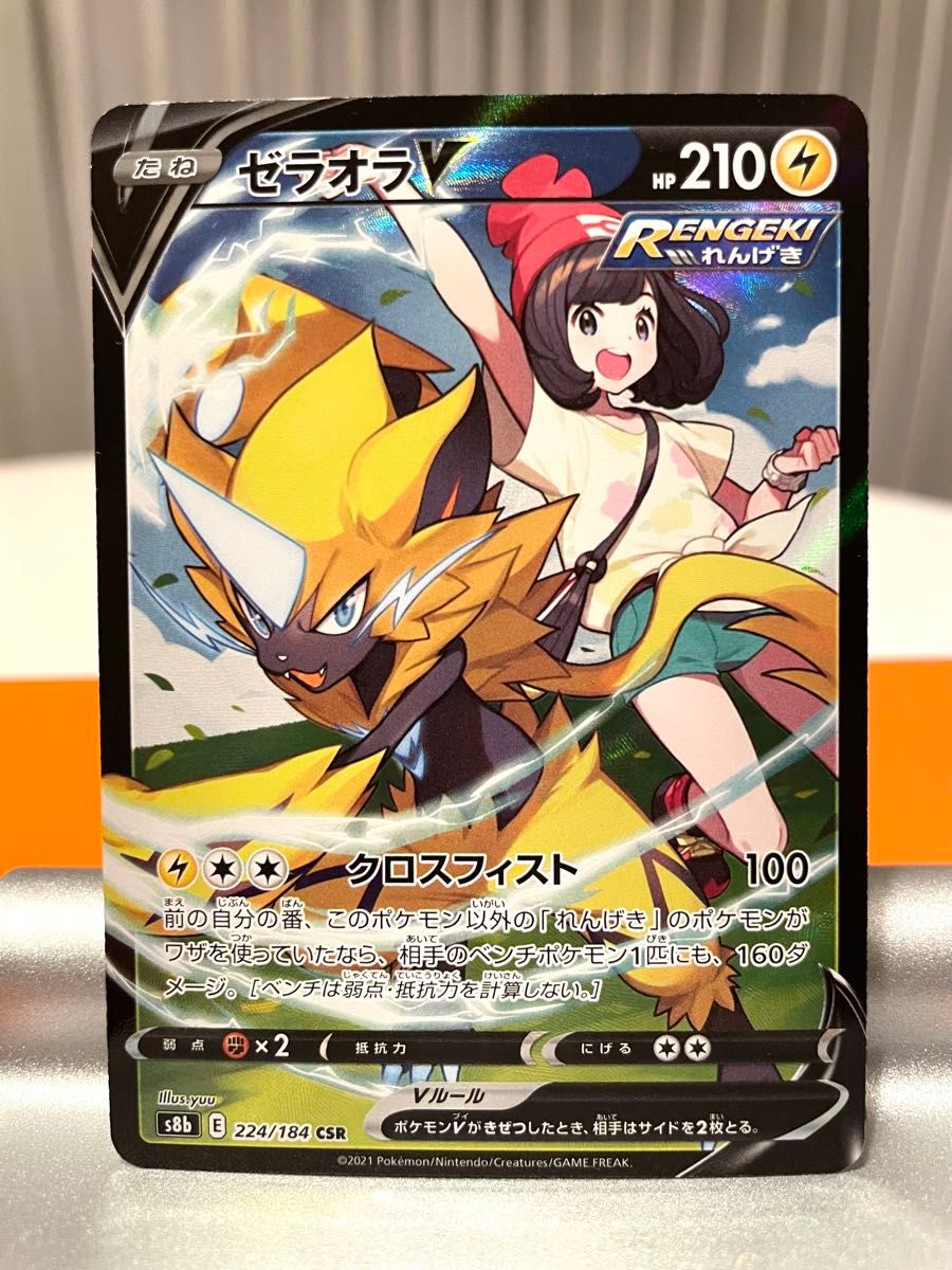 ポケモンカード ゼラオラV CSR 224/181 s8b ポケカ|Yahoo ポケモンカード ゼラオラV CSR 224/181 s8b ポケカ|Yahoo