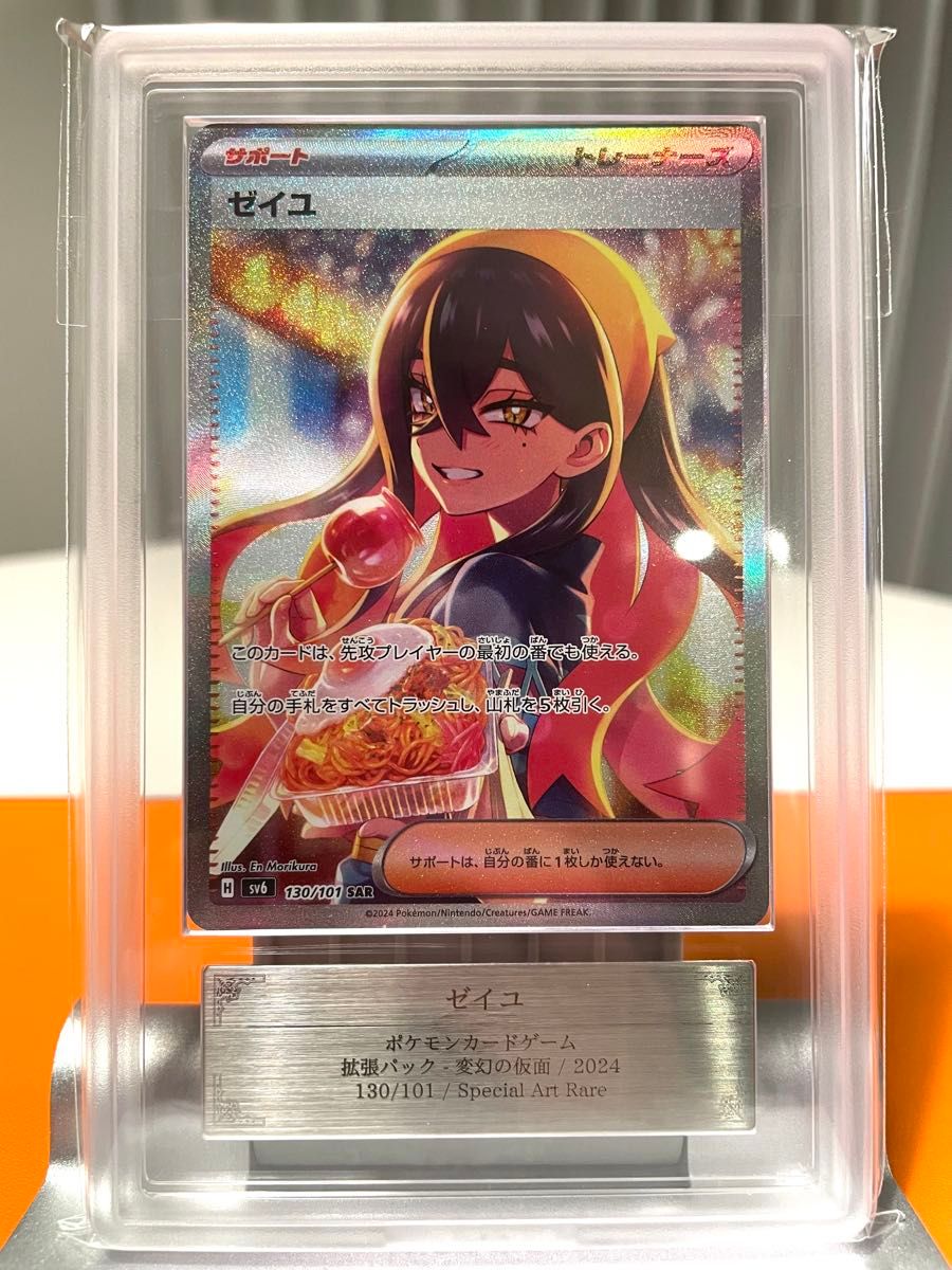 ポケモンカード ゼイユ SAR ARS10 130/101 鑑定書付き ポケカ ポケモンカード ゼイユ SAR ARS10 130/101 鑑定書付き ポケカ