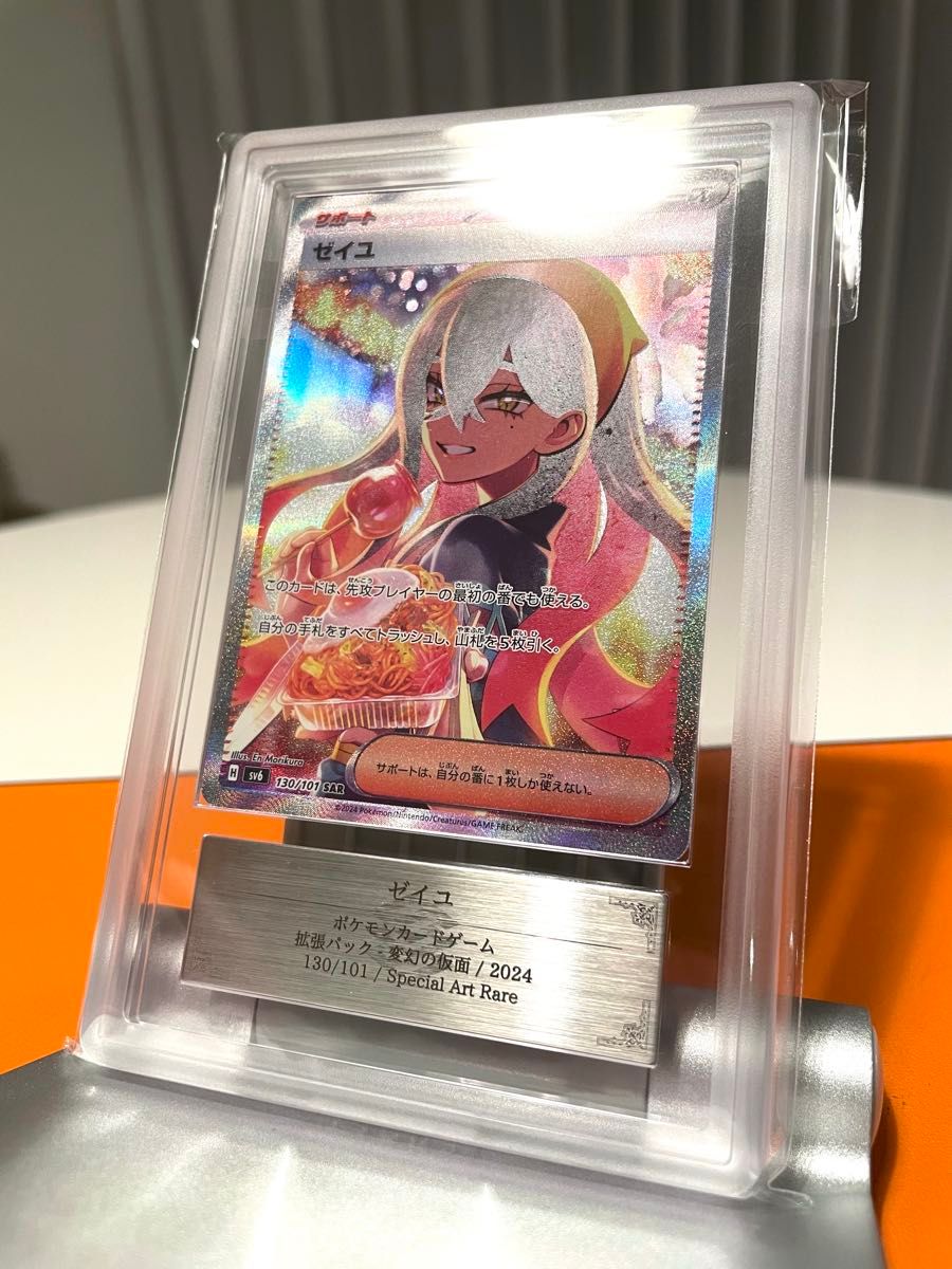 ポケモンカード ゼイユ SAR ARS10 130/101 鑑定書付き ポケカ ポケモンカード ゼイユ SAR ARS10 130/101 鑑定書付き ポケカ