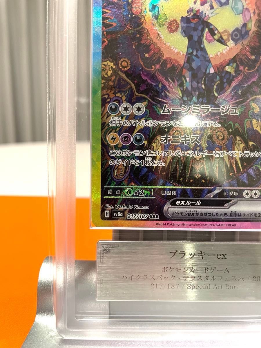 ポケモンカード ブラッキー ex SAR ARS10 217/187 鑑定書付き ポケモンカード ブラッキー ex SAR ARS10 217/187 鑑定書付き