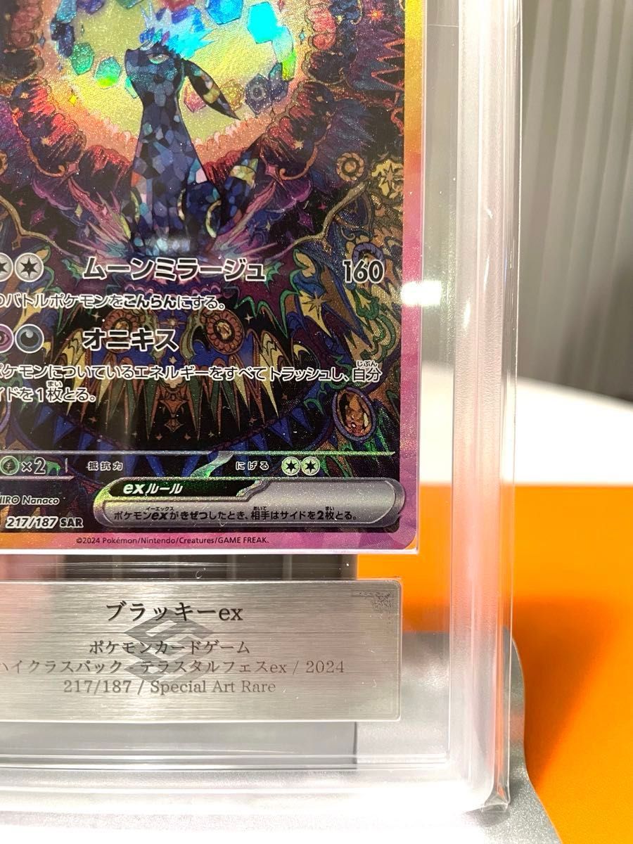 ポケモンカード ブラッキー ex SAR ARS10 217/187 鑑定書付き ポケモンカード ブラッキー ex SAR ARS10 217/187 鑑定書付き