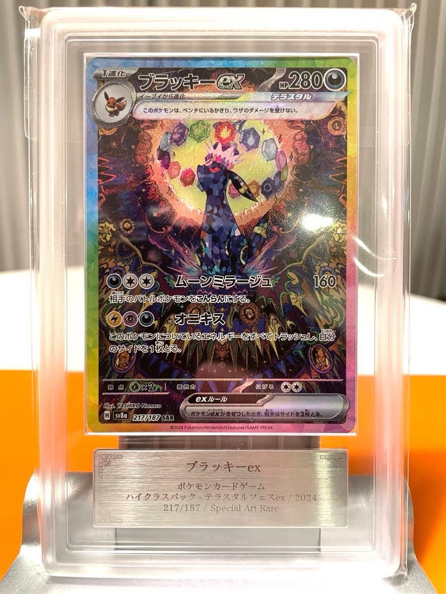 ポケモンカード ブラッキー ex SAR ARS10 217/187 鑑定書付き ポケモンカード ブラッキー ex SAR ARS10 217/187 鑑定書付き