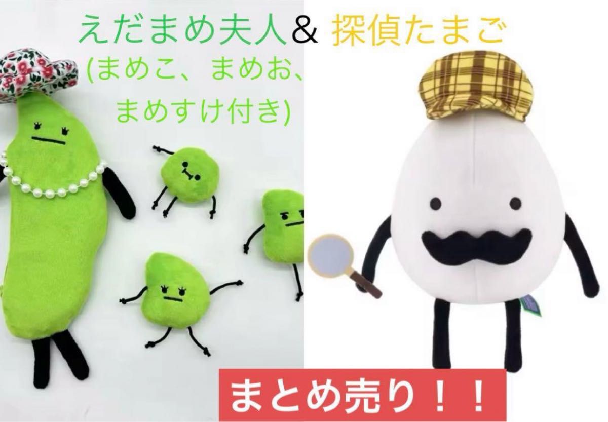 ひみつのおるすばん えだまめ夫人 探偵たまご ぬいぐるみ|Yahoo ひみつのおるすばん えだまめ夫人 探偵たまご ぬいぐるみ|Yahoo