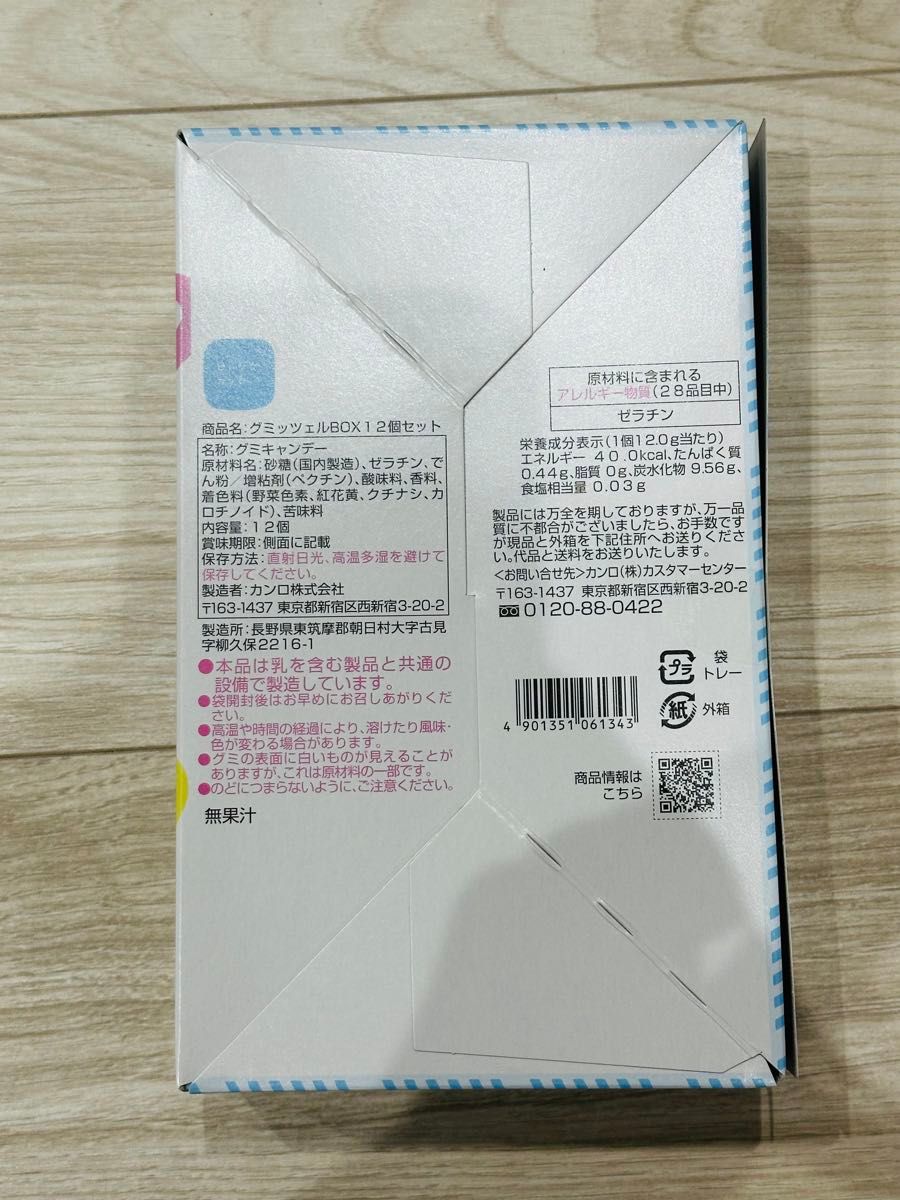 ヒトツブカンロ グミッツェル 12個 箱無し発送 お菓子 ASMR ヒトツブカンロ グミッツェル 12個 箱無し発送 お菓子 ASMR