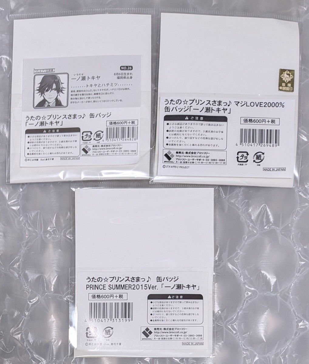バラ売り可】未開封 うたの プリンスさまっ 缶バッジ 一ノ瀬 バラ売り可】未開封 うたの プリンスさまっ 缶バッジ 一ノ瀬