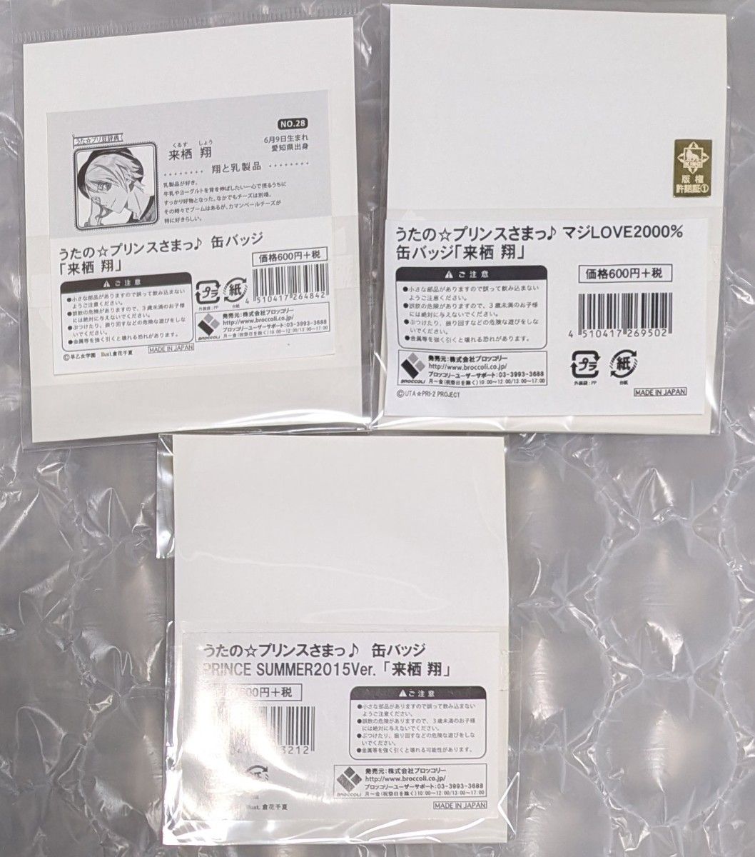 バラ売り可】未開封 うたの プリンスさまっ 缶バッジ 来栖翔 バラ売り可】未開封 うたの プリンスさまっ 缶バッジ 来栖翔
