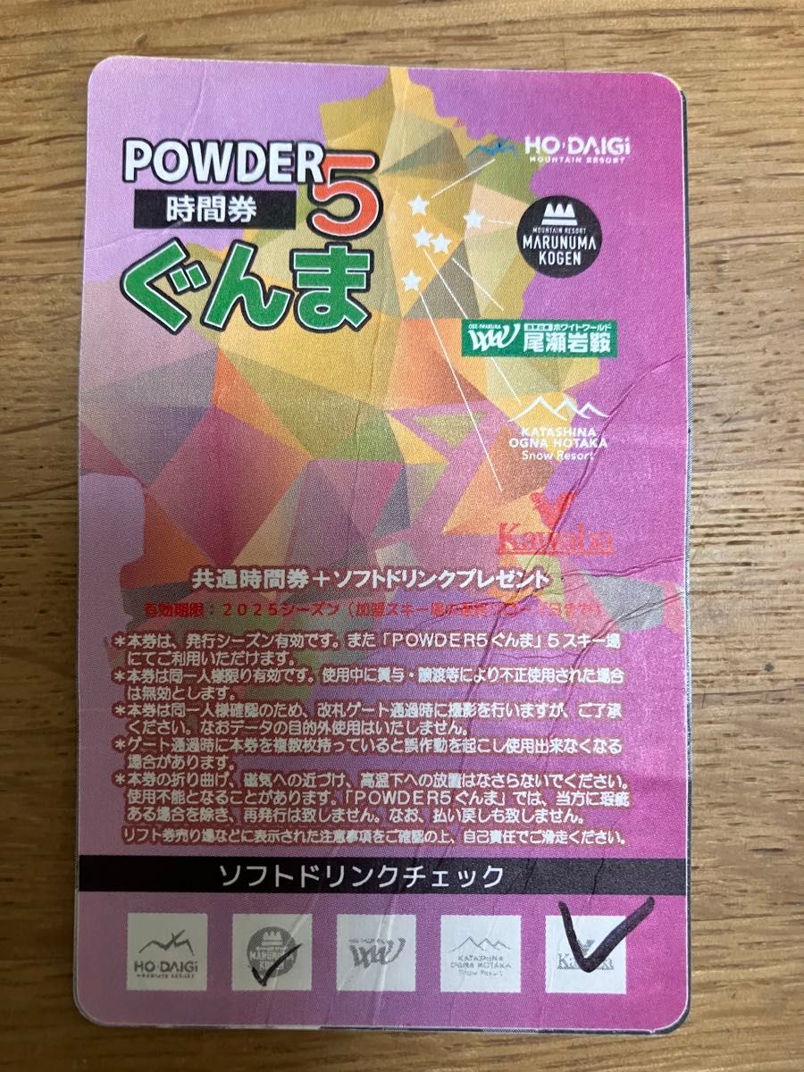 POWDER5ぐんま共通時間券 残り5時間|Yahoo!フリマ(旧PayPay POWDER5ぐんま共通時間券 残り5時間|Yahoo!フリマ(旧PayPay