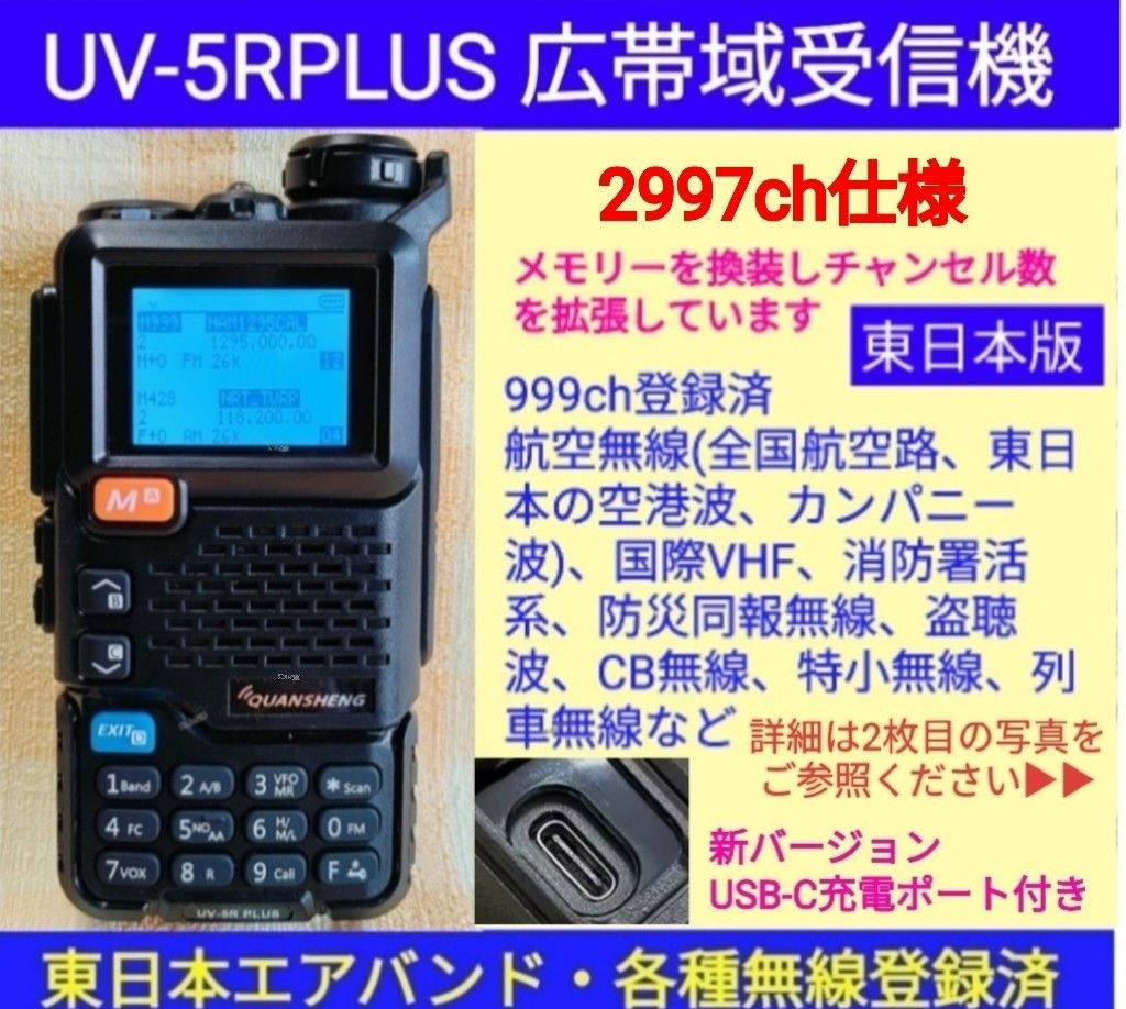 2997ch仕様】広帯域受信機 UV-5R PLUS 未使用 エアバンド等 2997ch仕様】広帯域受信機 UV-5R PLUS 未使用 エアバンド等