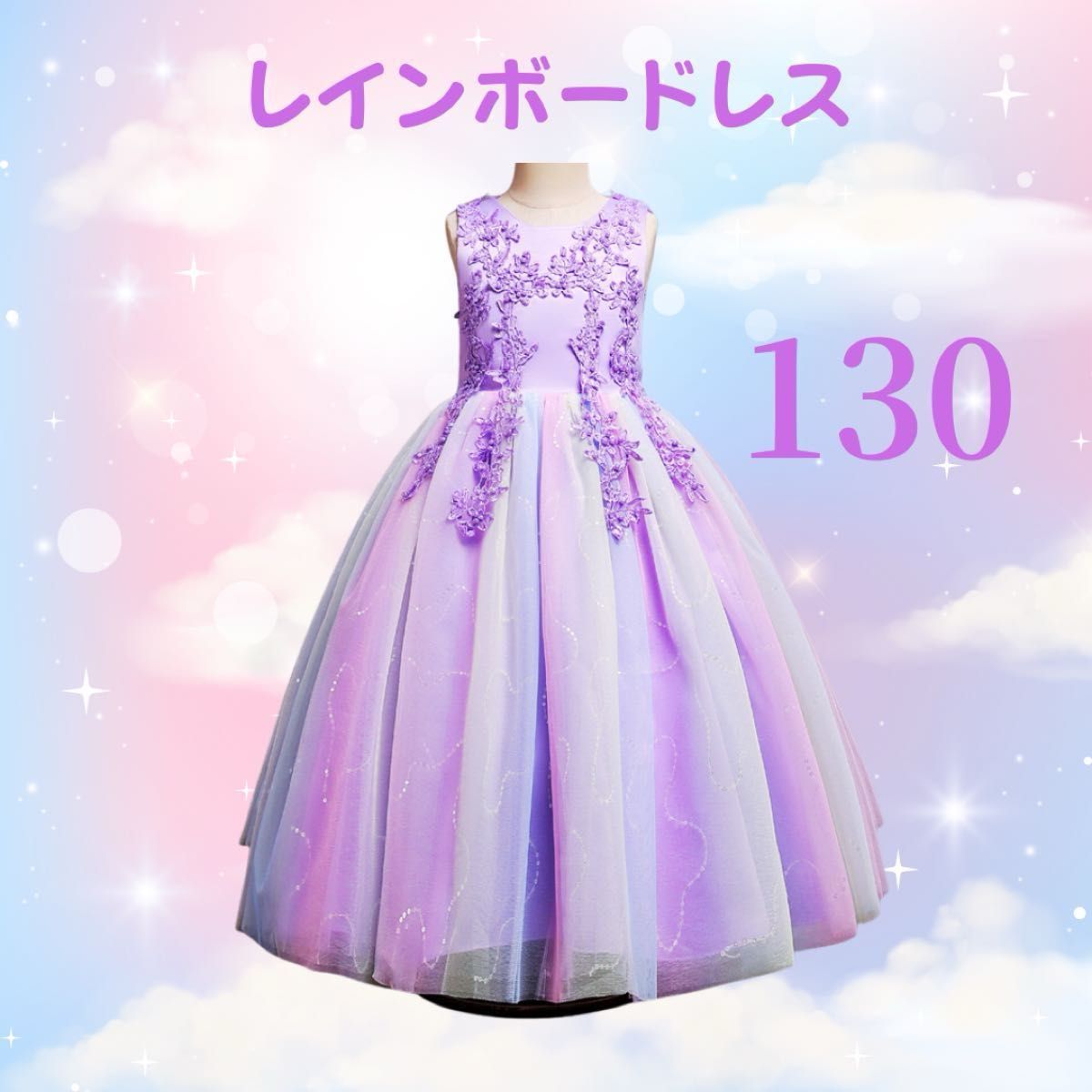 パール×刺繍レース 子供用ドレス パープル 130 パーティー パール×刺繍レース 子供用ドレス パープル 130 パーティー
