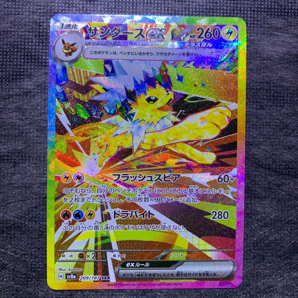 ポケモンカード サンダースex エーフィex ブースターex SAR ポケモンカード サンダースex エーフィex ブースターex SAR