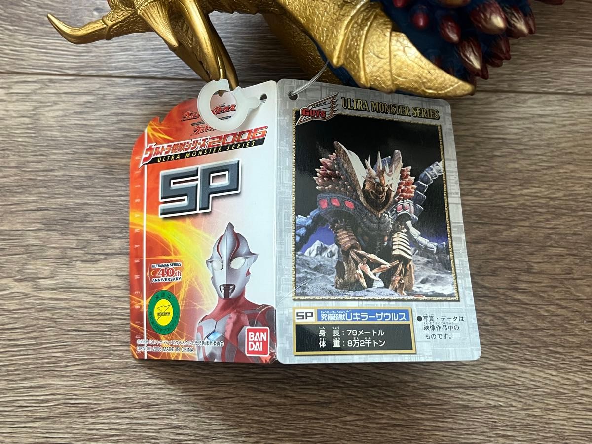 ウルトラ怪獣シリーズ2006 SP 究極超獣Uキラーザウルス ウルトラ怪獣シリーズ2006 SP 究極超獣Uキラーザウルス