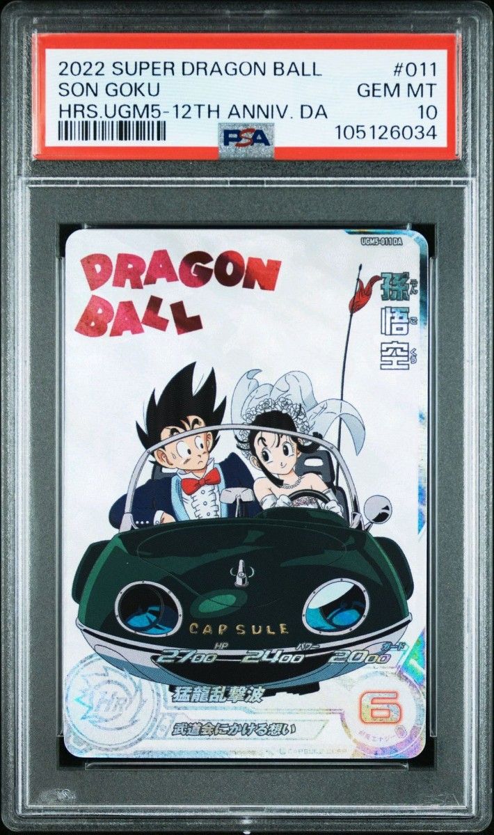 PSA10】UGM5-011 DA 孫悟空|Yahoo!フリマ(旧PayPayフリマ) PSA10】UGM5-011 DA 孫悟空|Yahoo!フリマ(旧PayPayフリマ)