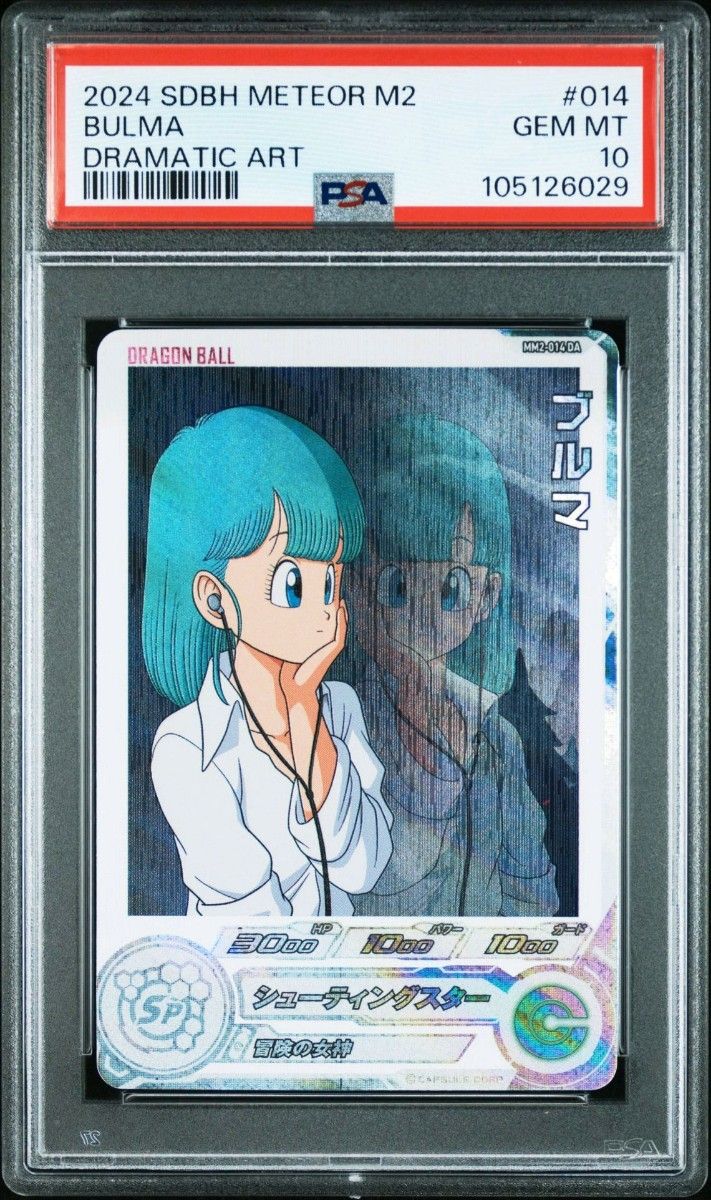 PSA10】 SDBH MM2-014 DA ブルマ|Yahoo!フリマ(旧PayPayフリマ) PSA10】 SDBH MM2-014 DA ブルマ|Yahoo!フリマ(旧PayPayフリマ)