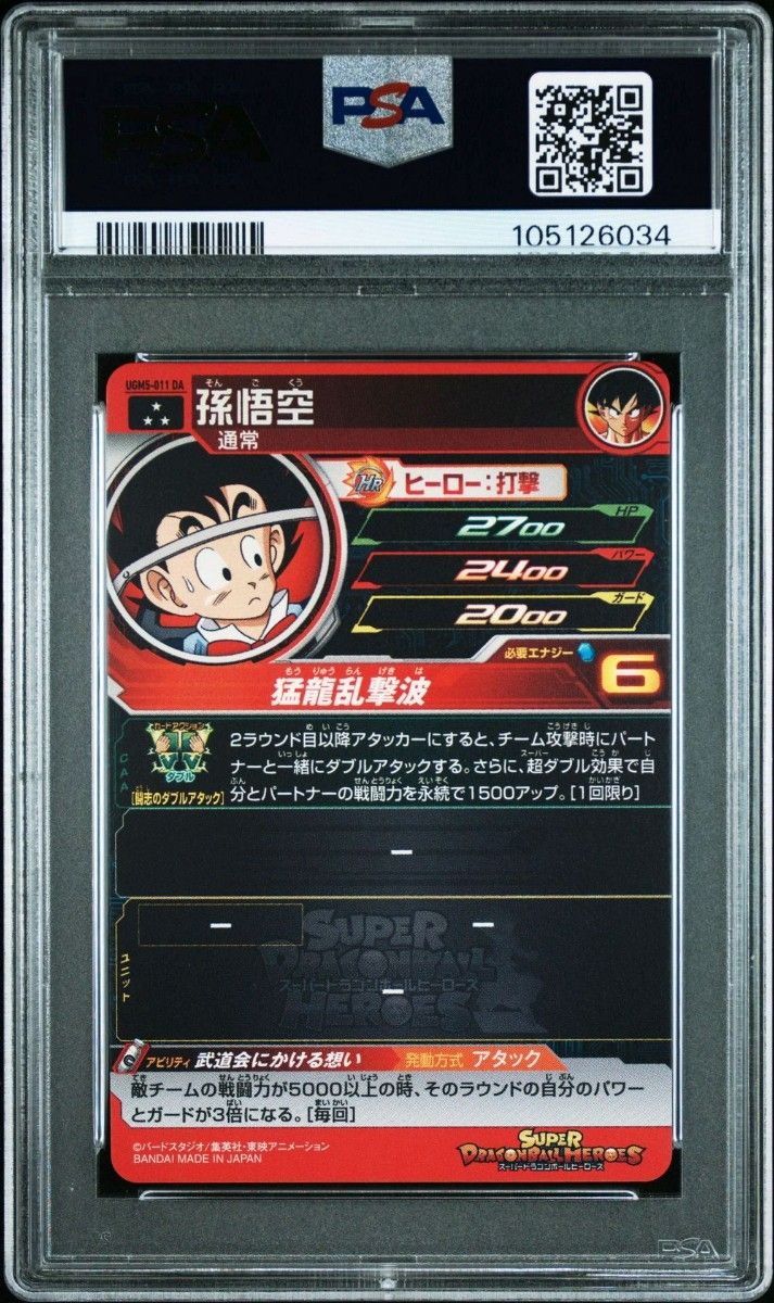 PSA10】UGM5-011 DA 孫悟空|Yahoo!フリマ(旧PayPayフリマ) PSA10】UGM5-011 DA 孫悟空|Yahoo!フリマ(旧PayPayフリマ)