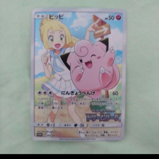 ポケモンカード ポケカ ピッピ プロモ ドリームリーグ|Yahoo ポケモンカード ポケカ ピッピ プロモ ドリームリーグ|Yahoo