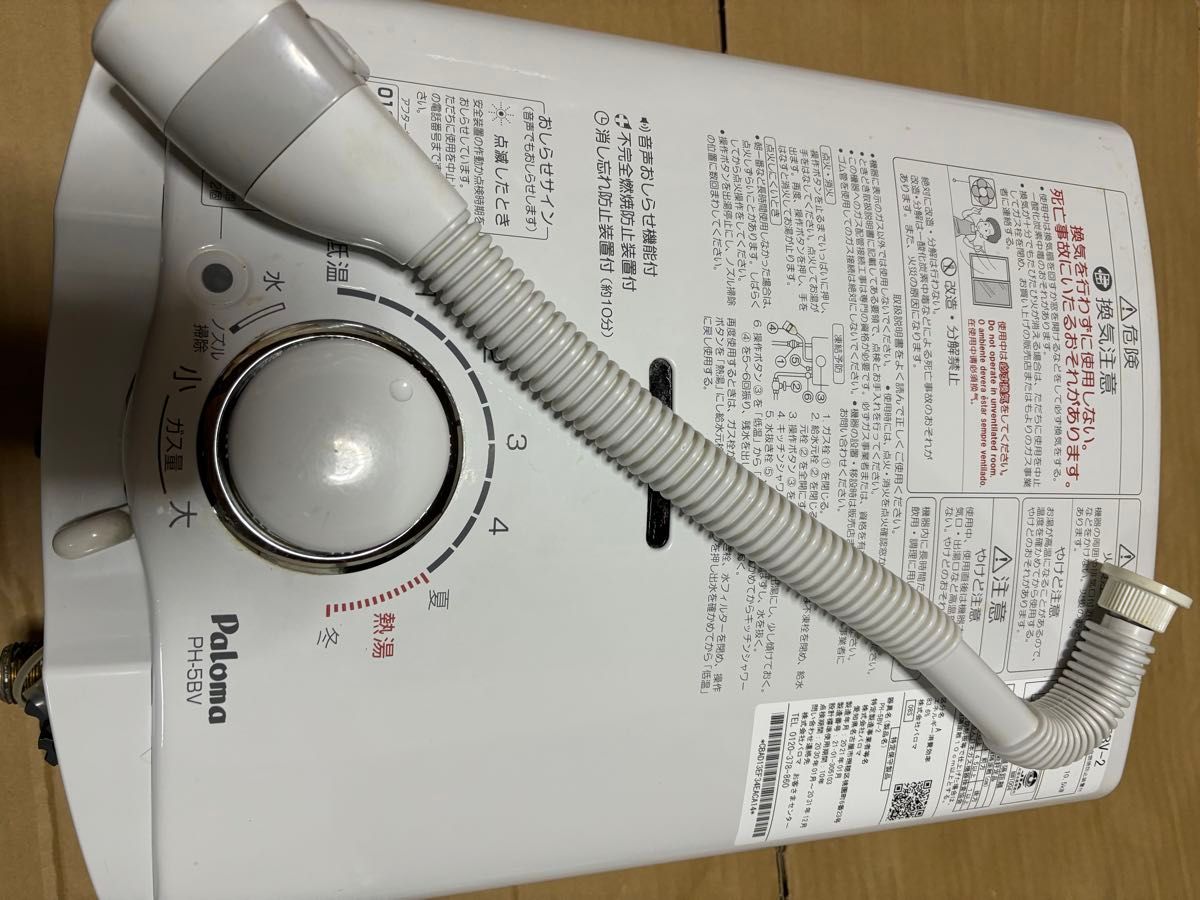 湯沸器 瞬間湯沸かし器 パロマ LPガス用 PH-5BV-2 給湯器 2021年 湯沸器 瞬間湯沸かし器 パロマ LPガス用 PH-5BV-2 給湯器 2021年