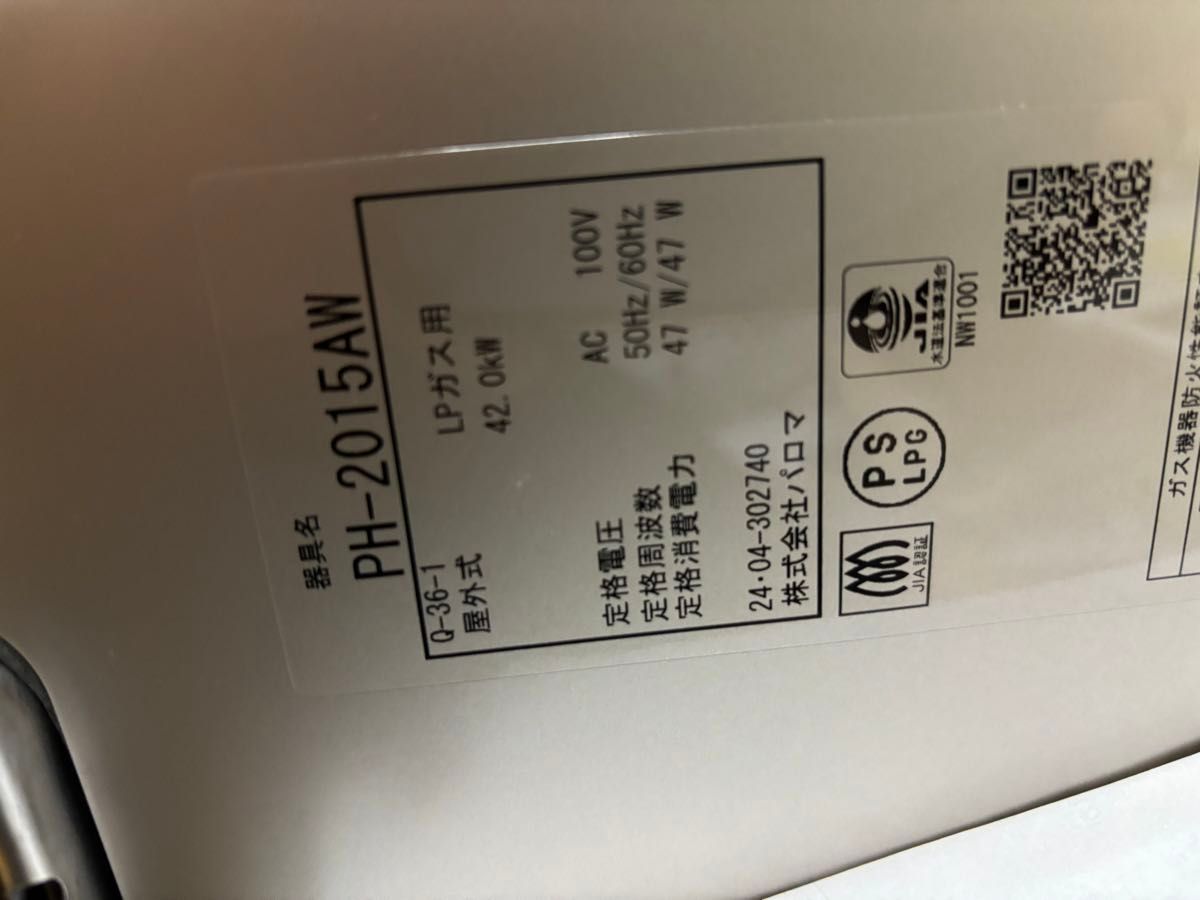 給湯器 パロマ PH-2015AW 本体のみ LPガス 給湯専用 給湯器 パロマ PH-2015AW 本体のみ LPガス 給湯専用