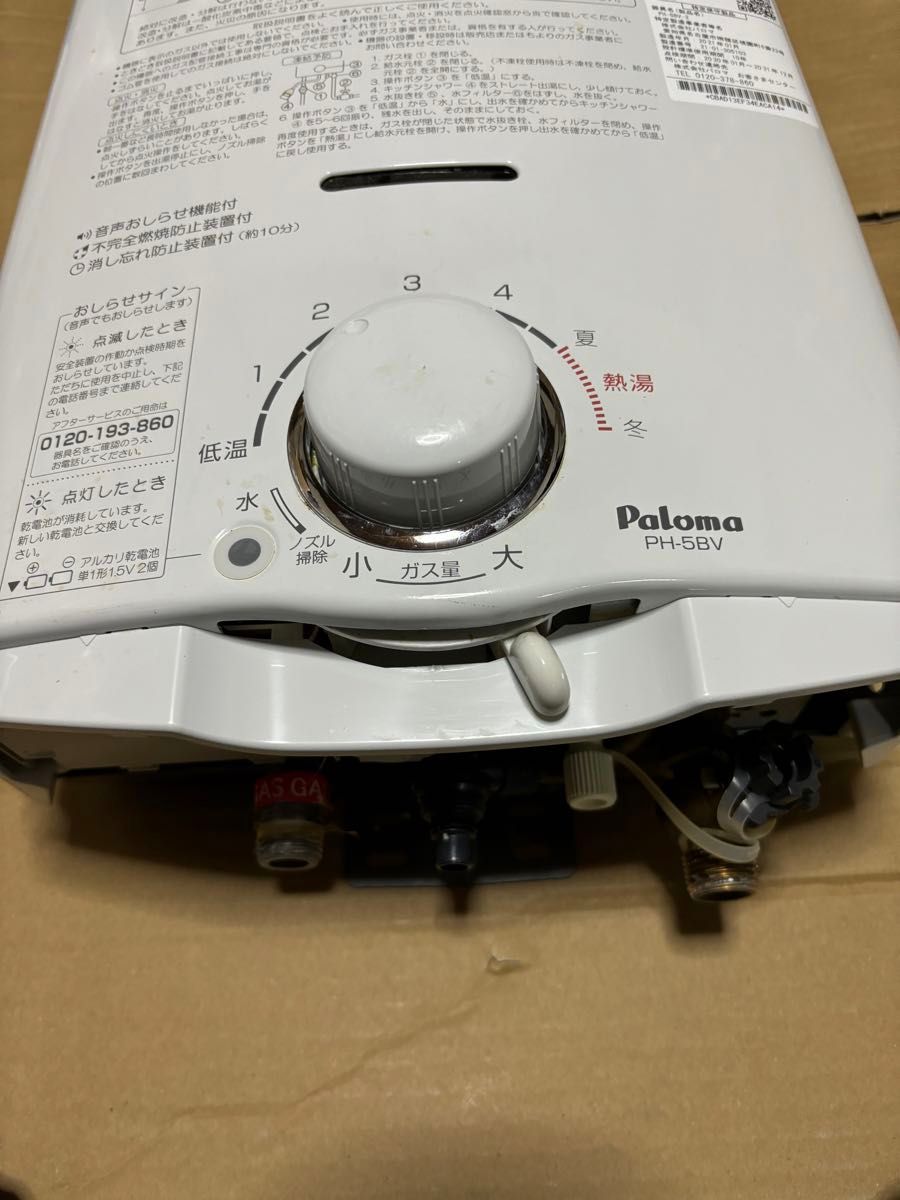 湯沸器 瞬間湯沸かし器 パロマ LPガス用 PH-5BV-2 給湯器 2021年 湯沸器 瞬間湯沸かし器 パロマ LPガス用 PH-5BV-2 給湯器 2021年