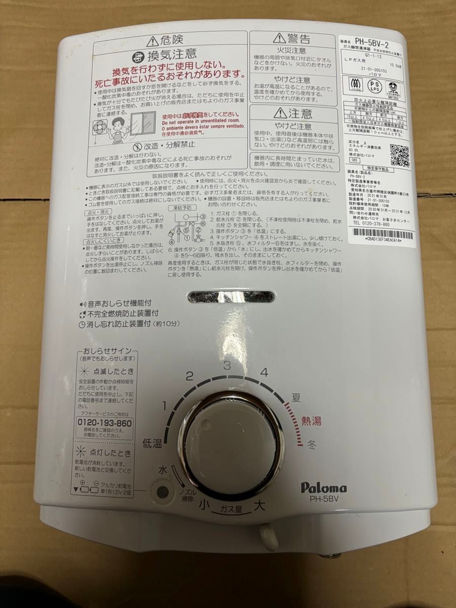 湯沸器 瞬間湯沸かし器 パロマ LPガス用 PH-5BV-2 給湯器 2021年 湯沸器 瞬間湯沸かし器 パロマ LPガス用 PH-5BV-2 給湯器 2021年