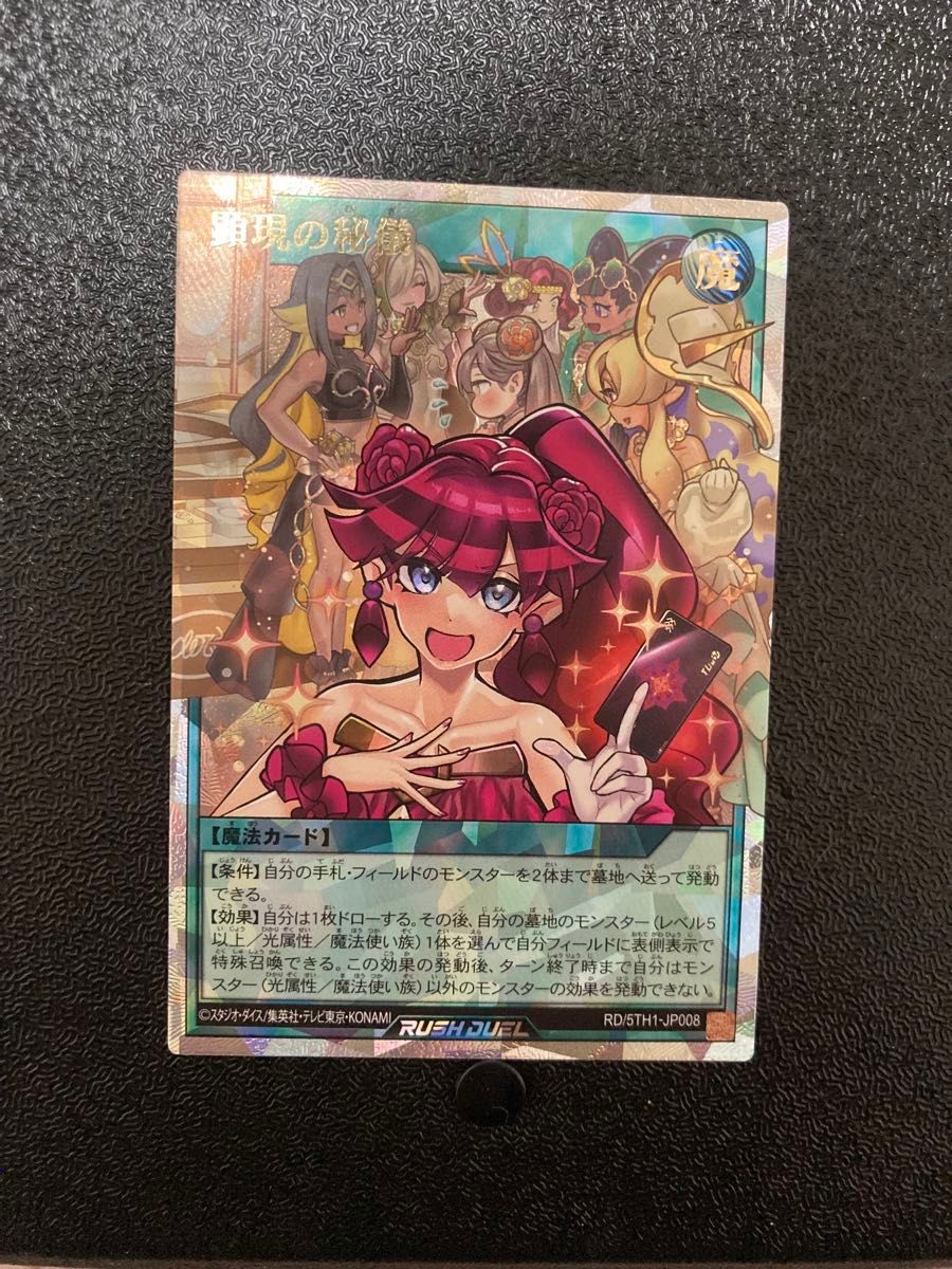 遊戯王ラッシュデュエル 顕現の秘儀 オーバーラッシュレア 1枚 遊戯王ラッシュデュエル 顕現の秘儀 オーバーラッシュレア 1枚
