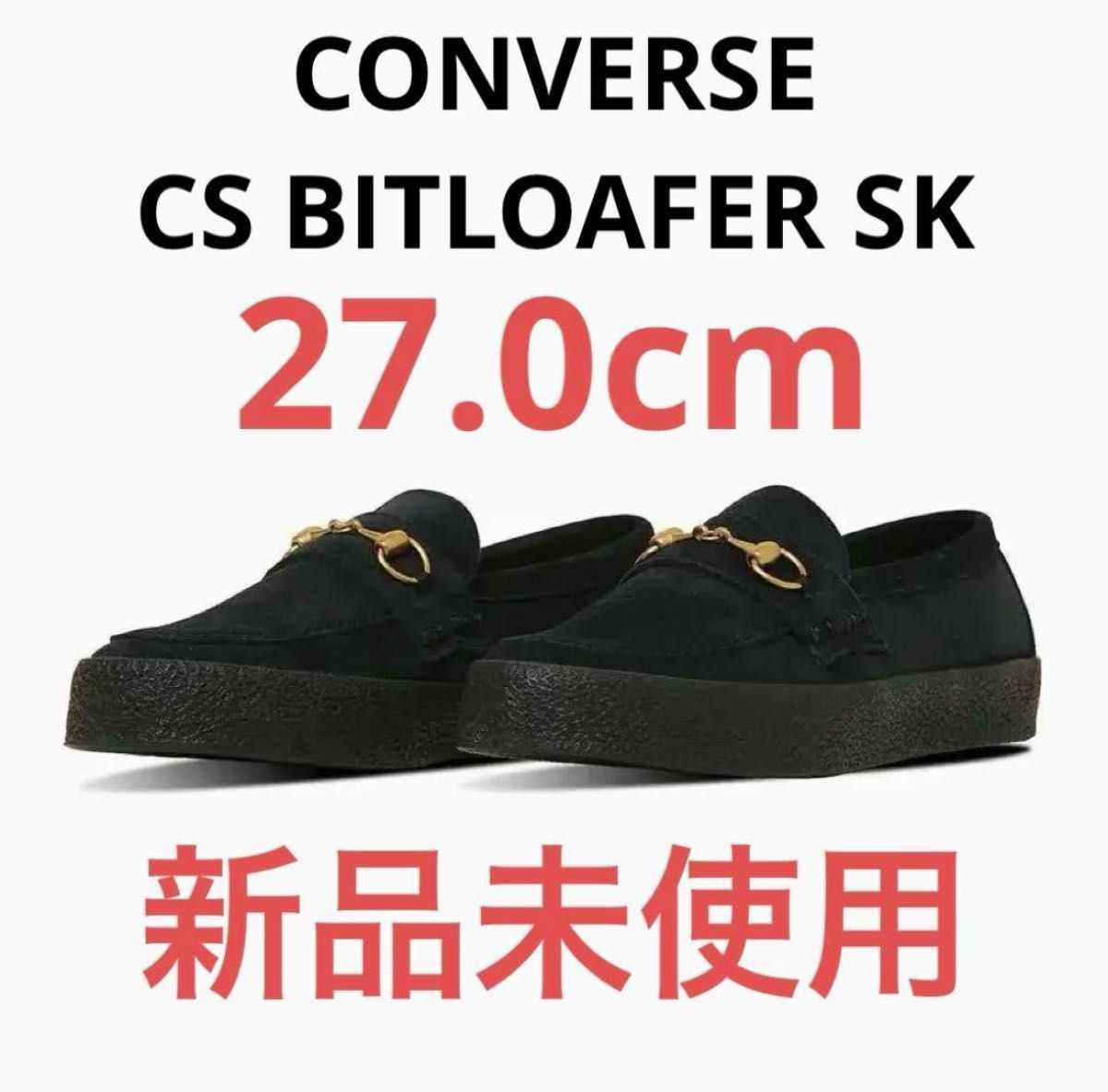 新品未使用】CONVERSE CS BITLOAFER SK ビットローファー 27 0cm 新品未使用】CONVERSE CS BITLOAFER SK ビットローファー 27 0cm