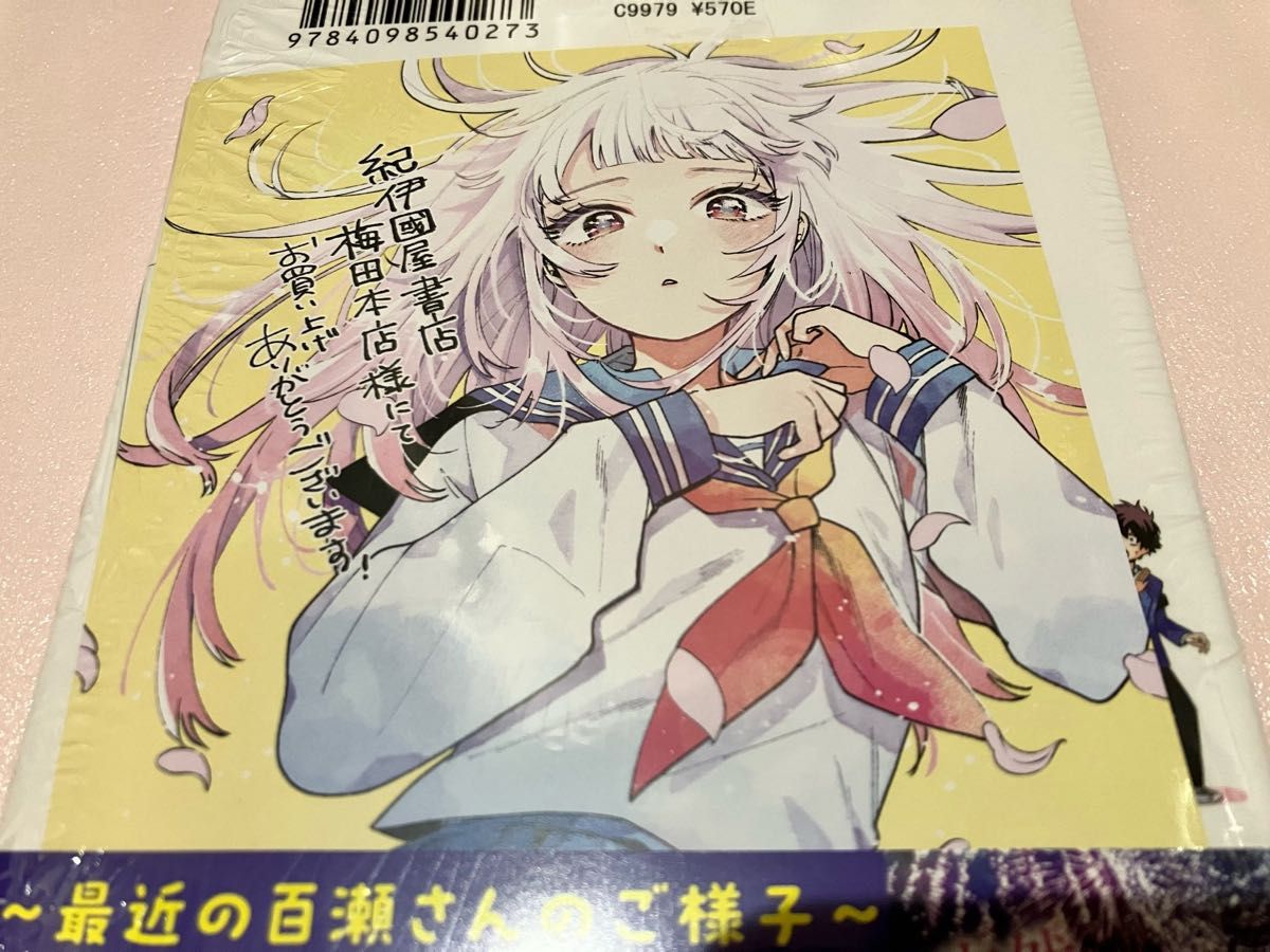 新品 紀伊國屋書店梅田本店限定 特典付き 百瀬アキラの初恋破綻 新品 紀伊國屋書店梅田本店限定 特典付き 百瀬アキラの初恋破綻
