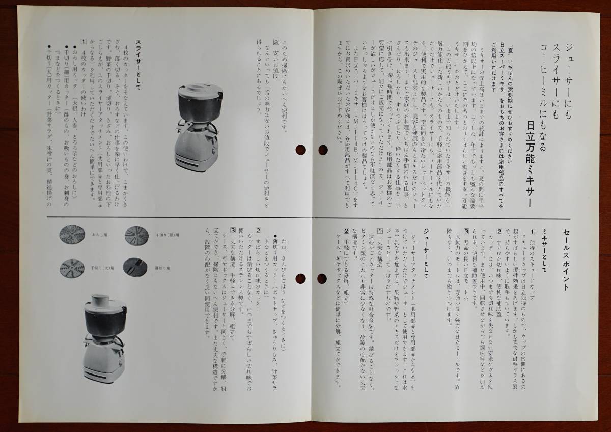  Hitachi all-purpose mixer VA-161 type pamphlet 1 sheets Showa era 37 year juicer * slicer * coffee mill : Showa Retro consumer electronics 