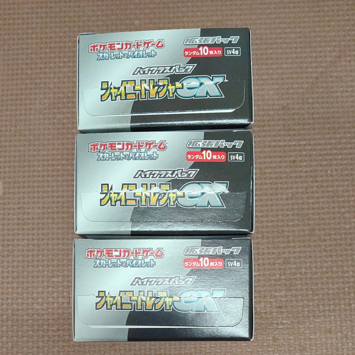 ポケモンカードゲーム シャイニートレジャーex 3BOX シュリンク ポケモンカードゲーム シャイニートレジャーex 3BOX シュリンク