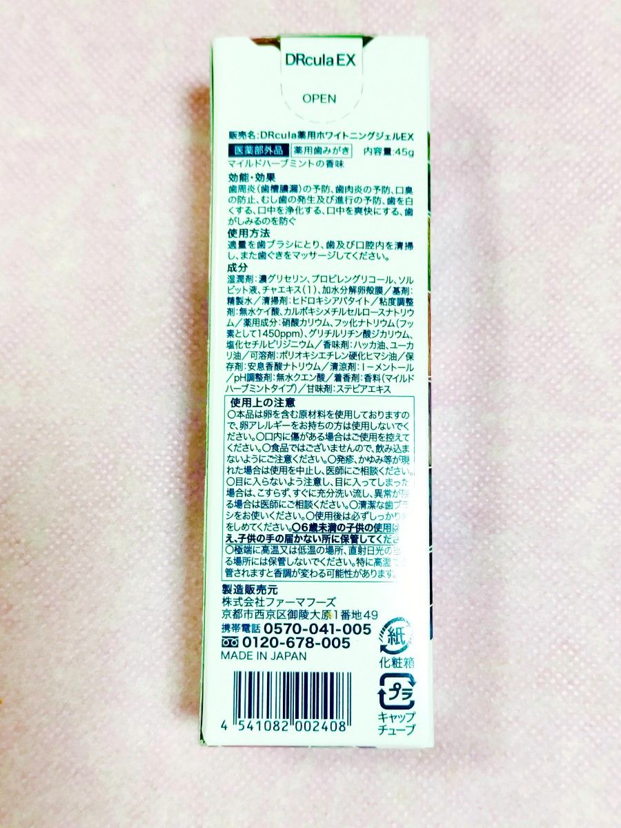 DRcula ドクターキュラ 薬用ホワイトニングジェルEX 45g|Yahoo DRcula ドクターキュラ 薬用ホワイトニングジェルEX 45g|Yahoo