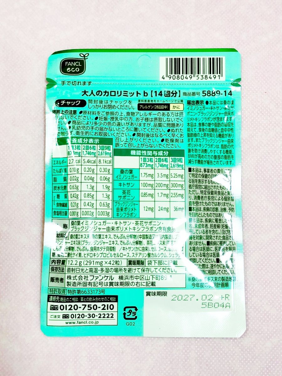 FANCL ファンケル 大人のカロリミット 14日分 ×2袋|Yahoo FANCL ファンケル 大人のカロリミット 14日分 ×2袋|Yahoo
