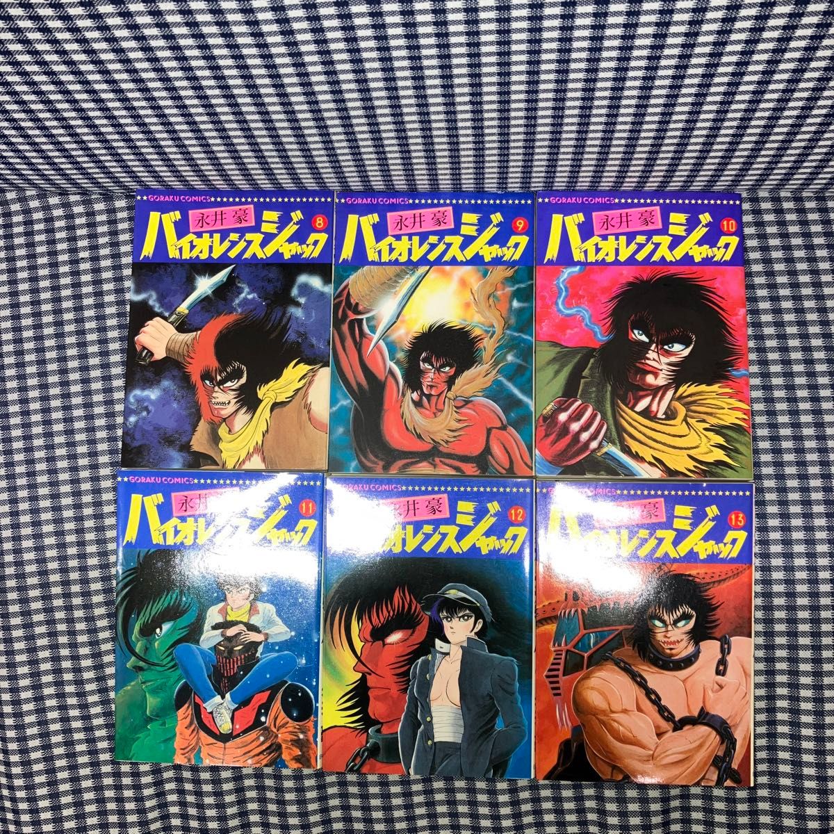 全巻セット コミック 全巻初版 バイオレンスジャック 永井豪 全巻セット コミック 全巻初版 バイオレンスジャック 永井豪