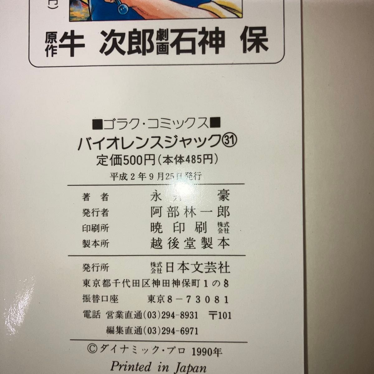 全巻セット コミック 全巻初版 バイオレンスジャック 永井豪 全巻セット コミック 全巻初版 バイオレンスジャック 永井豪